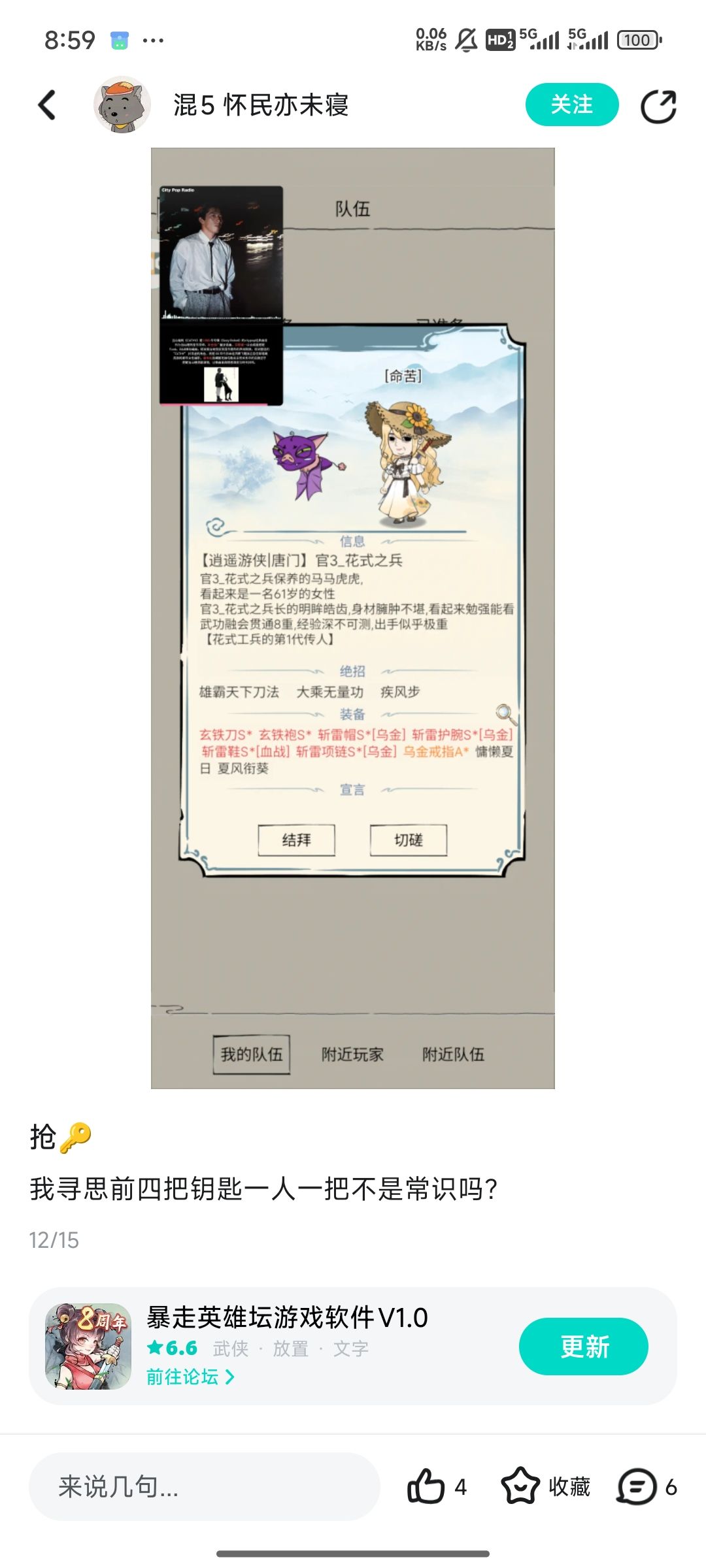今天刷了帖子。碰到个新闻学大师造我的谣 2