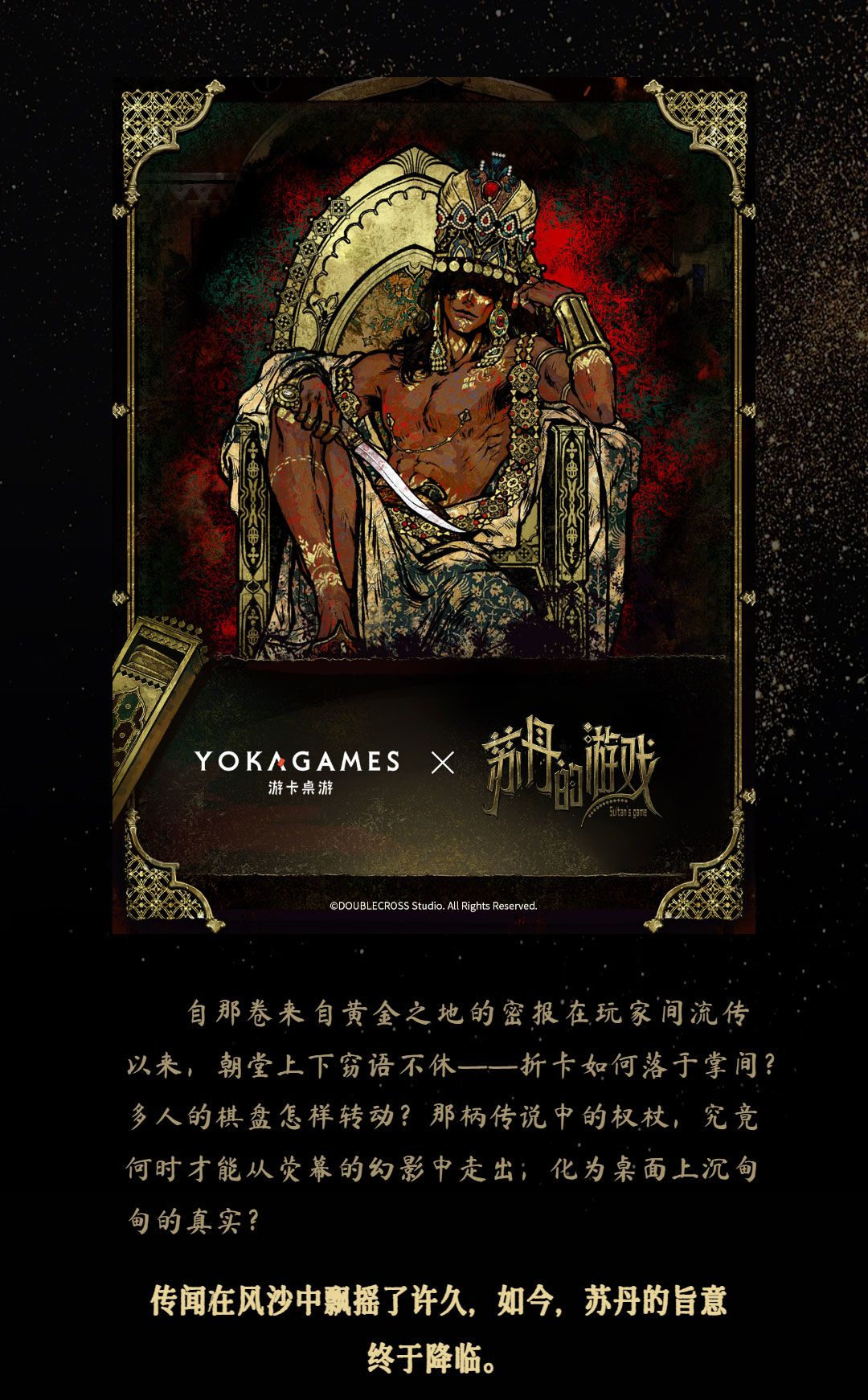 苏丹游戏喜讯！桌游首发试玩 2