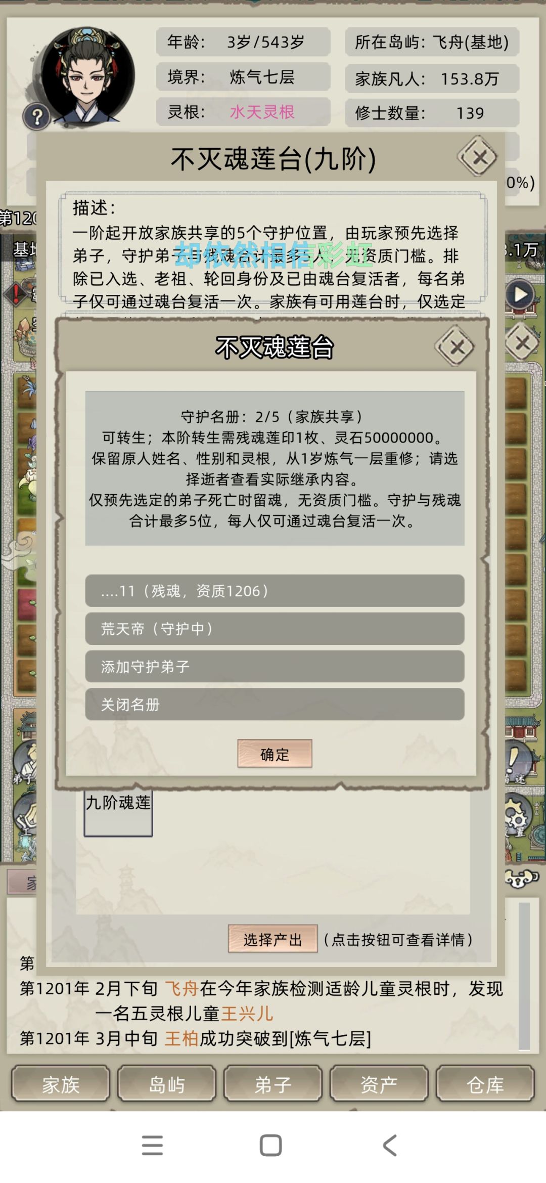 关于魂莲台刷神龙血及真灵血教程 5