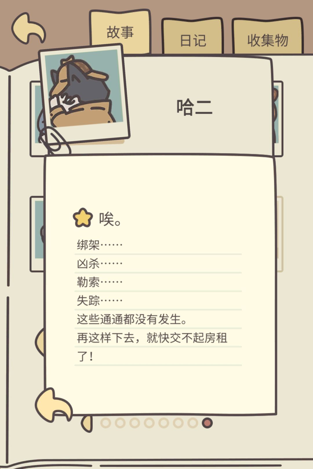 哈哈哈哈二哈侦探 14