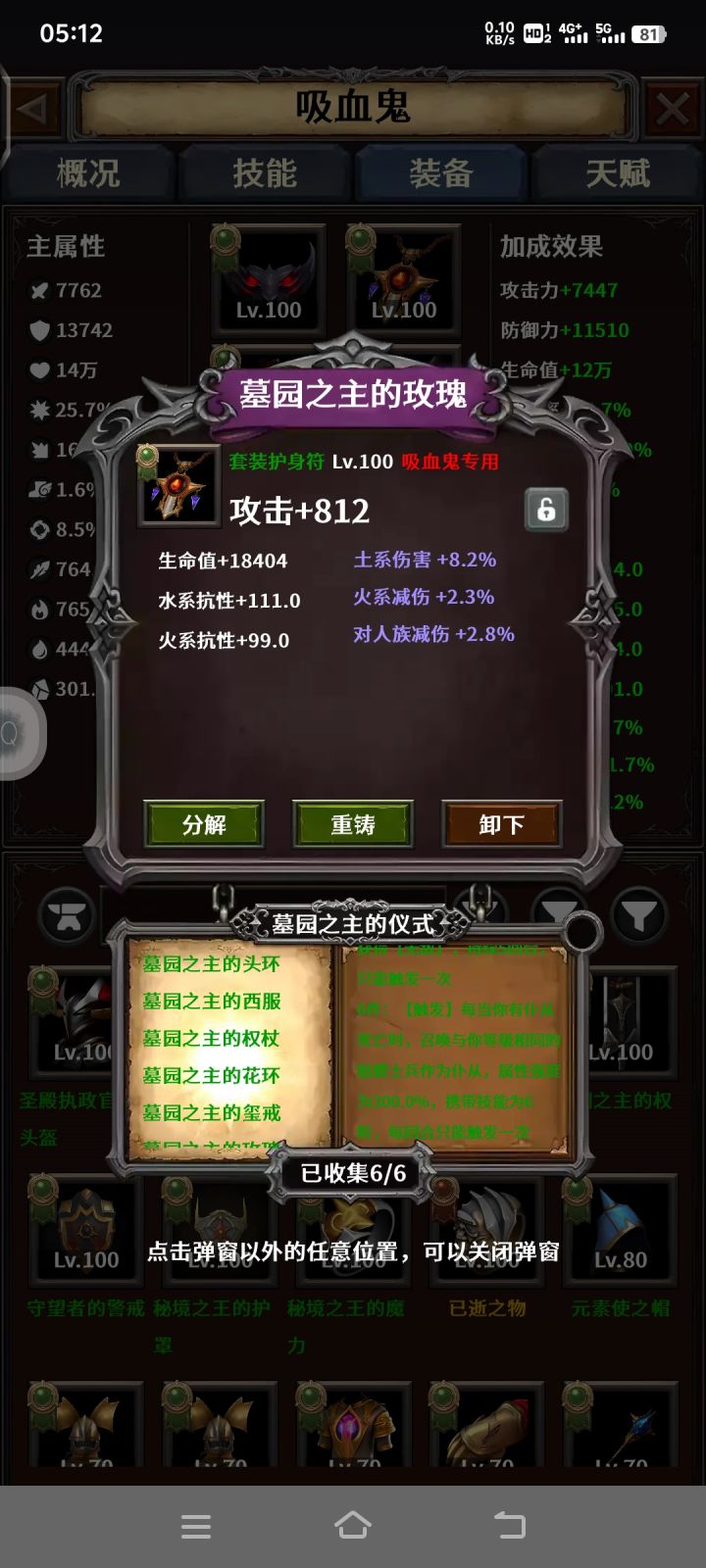 这个套装根本就不触发的。截图