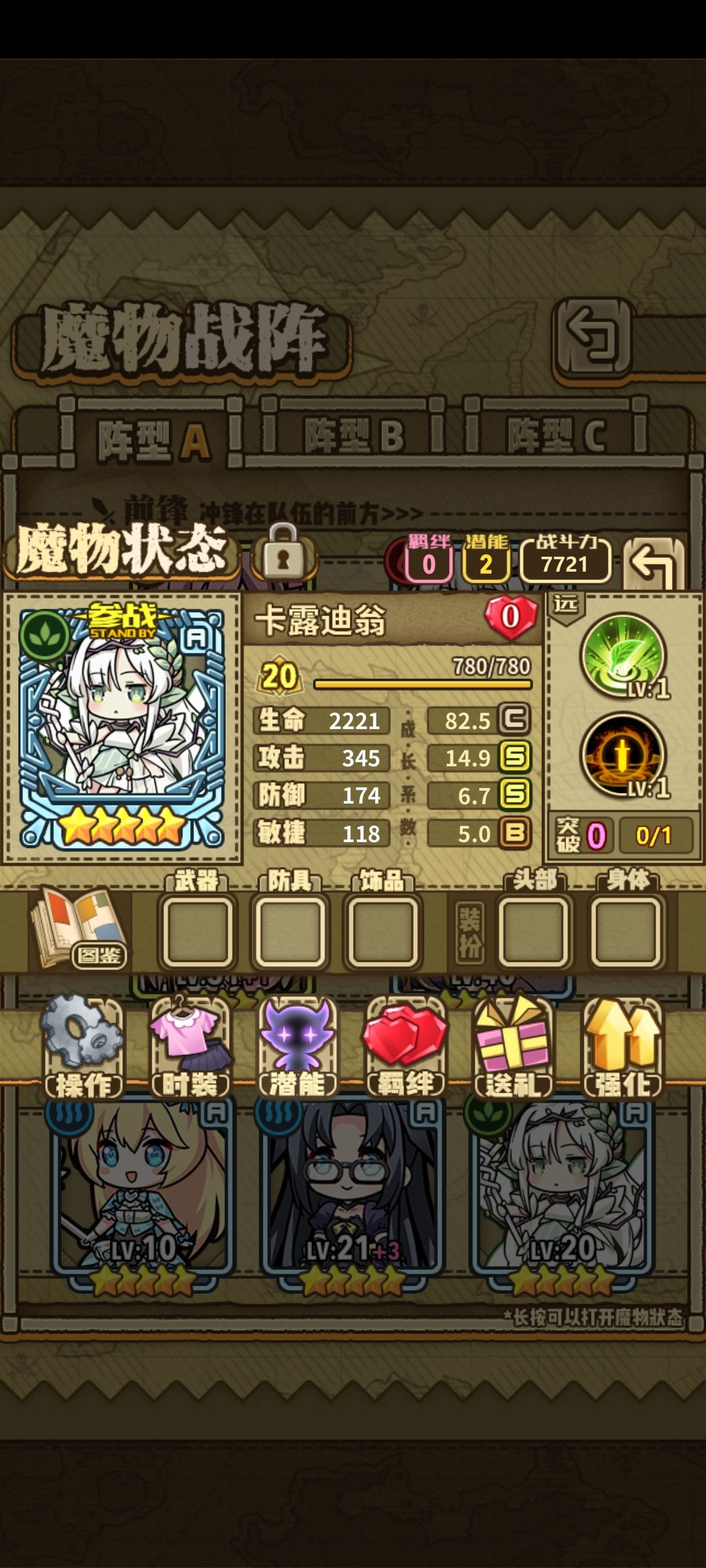 求个阵容 4