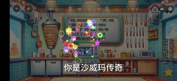 沙威玛二周目通关!截图