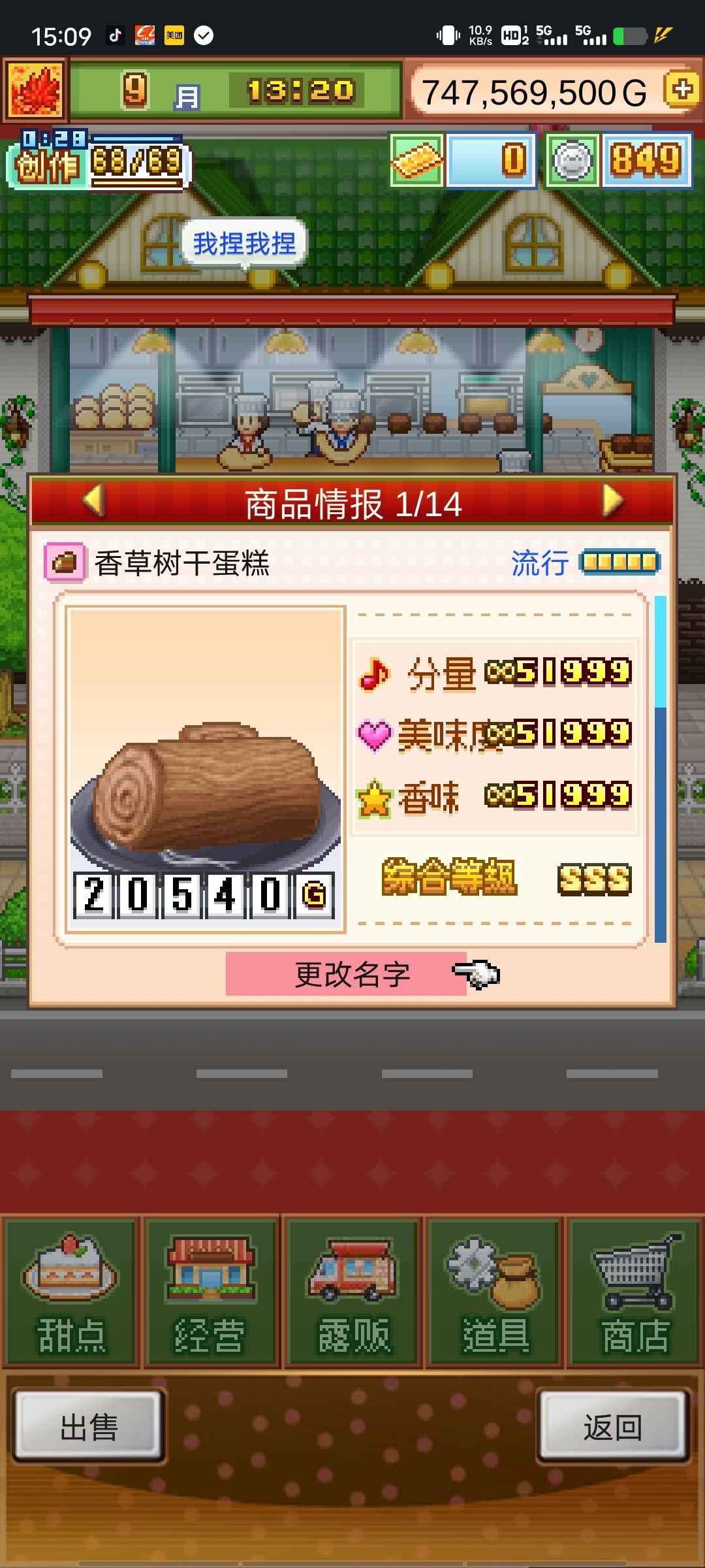 树干蛋糕 1