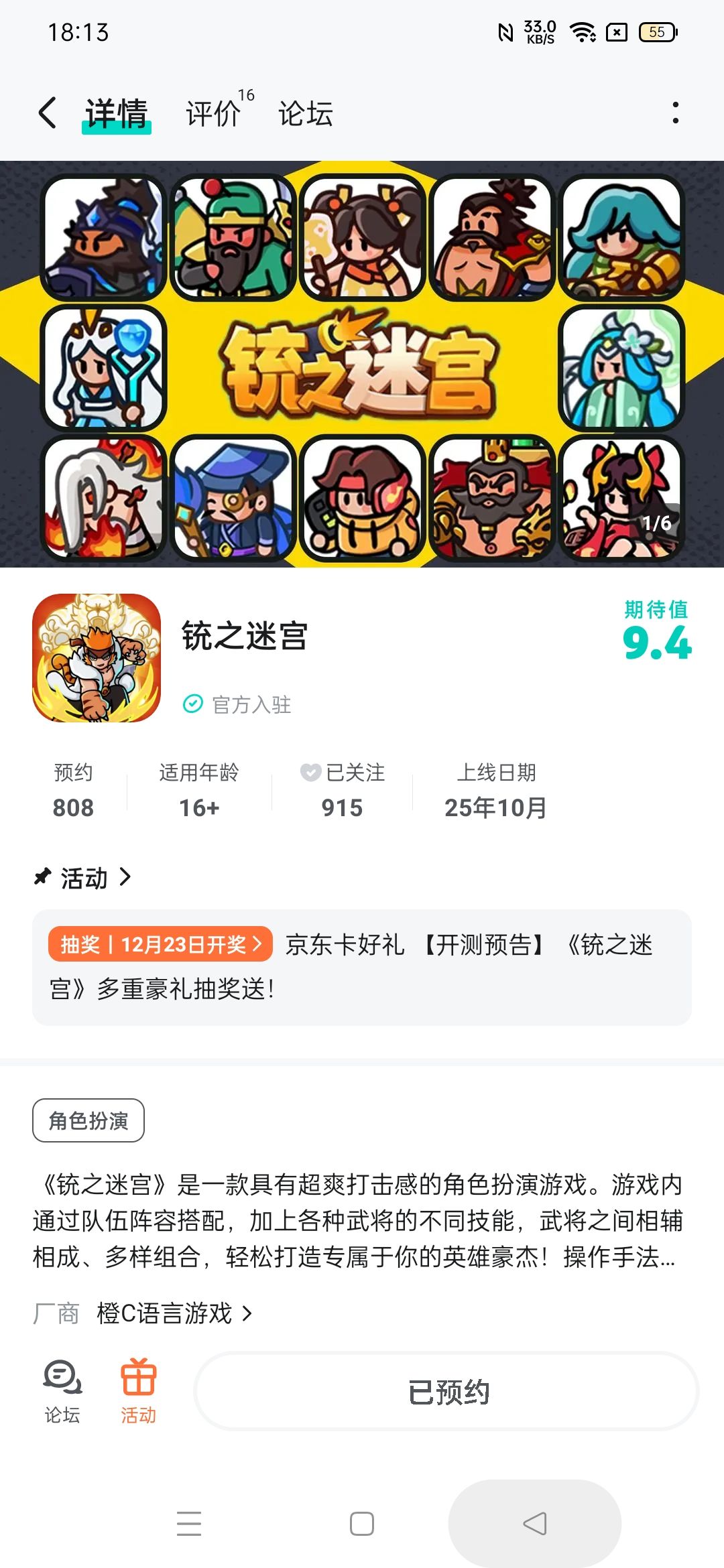 已预约 1