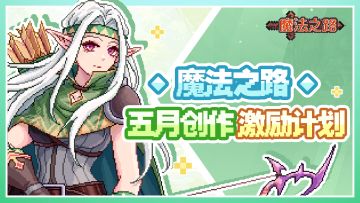 【公示中】万元大奖 | 全民向创作激励计划开启！