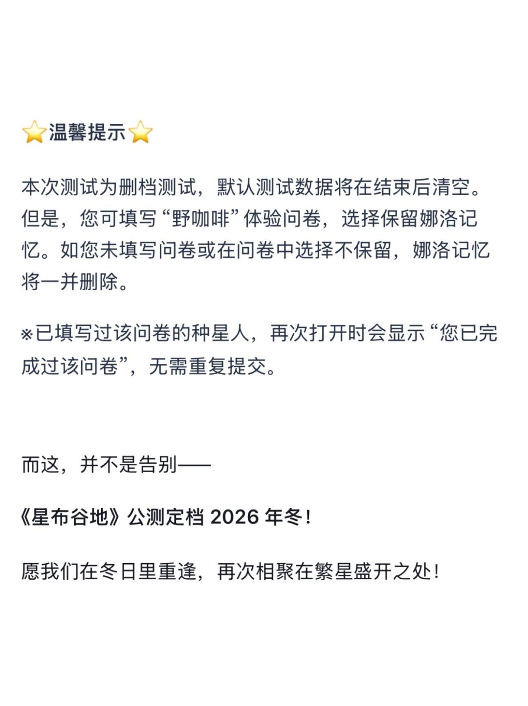 星布谷地终测结束时间公布！ 2