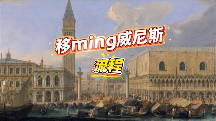 我要去威尼斯,那边很多咸鱼截图