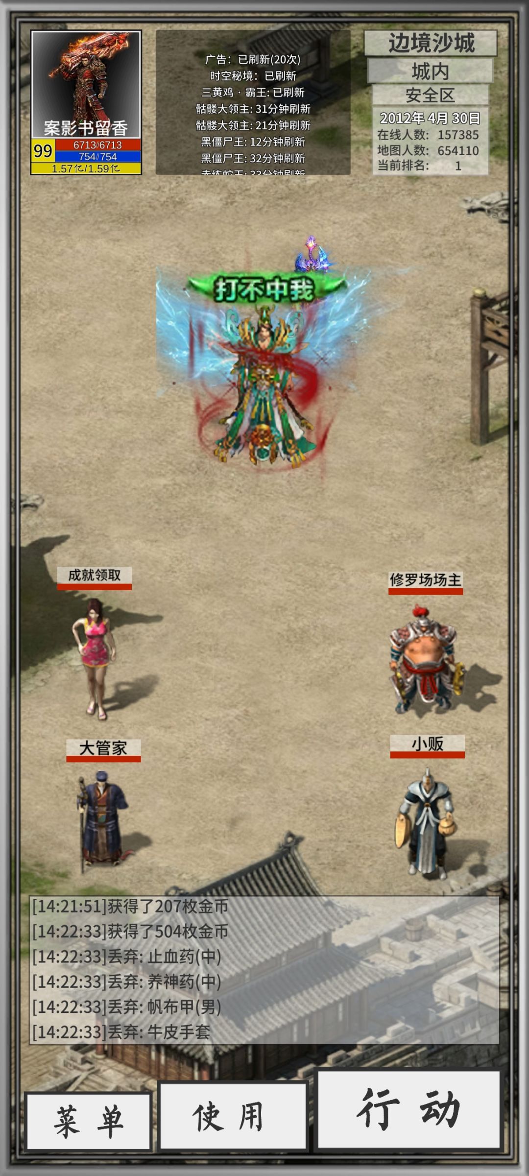 连续闪避称号截图