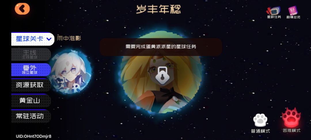 咋开这个任务?求助 2