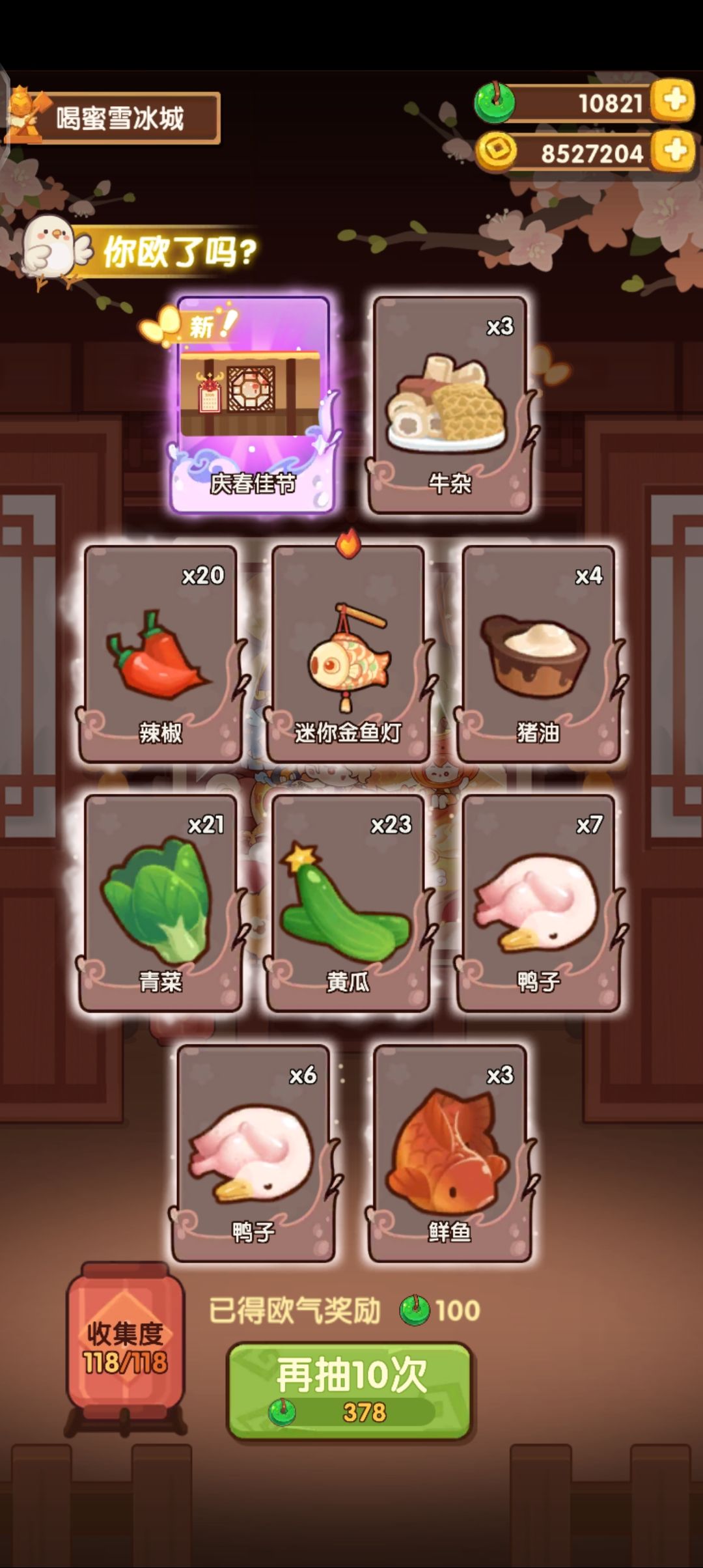 抽奖的乐趣 3