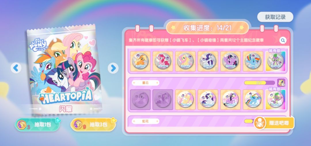 吧唧互换 1