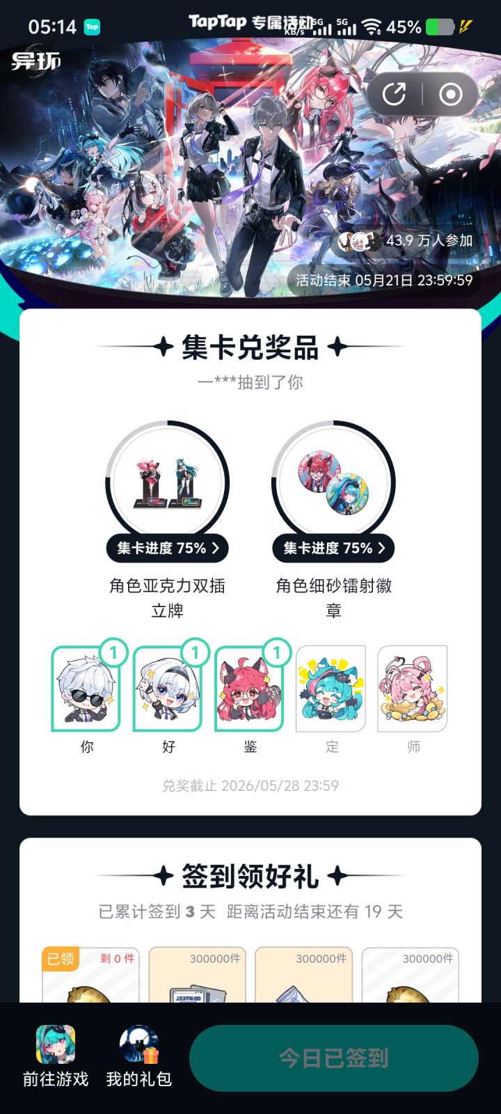 绷不住了截图