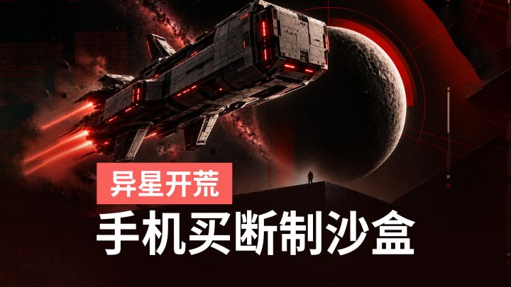 地上种田养猫,太空拉舰队远征,这游戏能玩的内容太丰富了截图