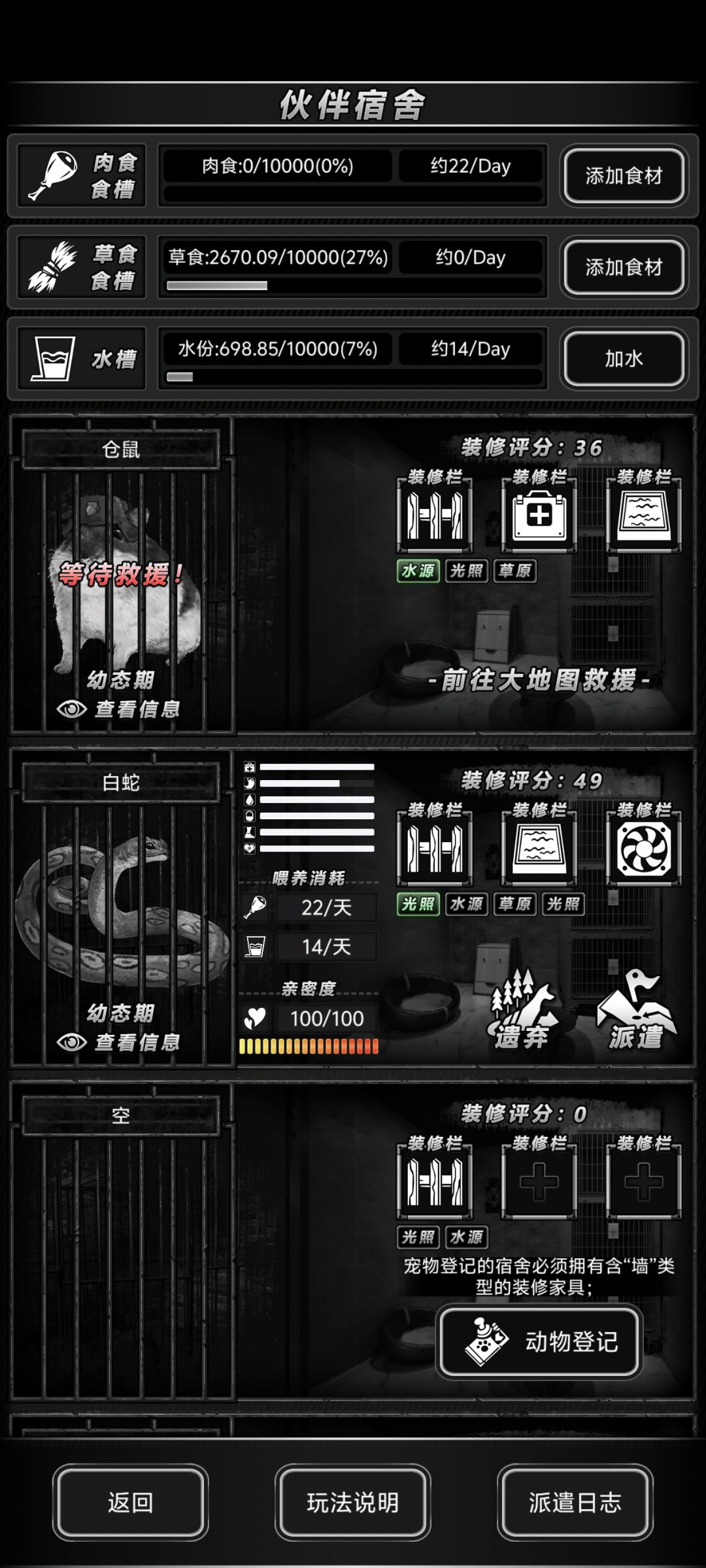 再也不用担心没有肉喂白蛇了 1