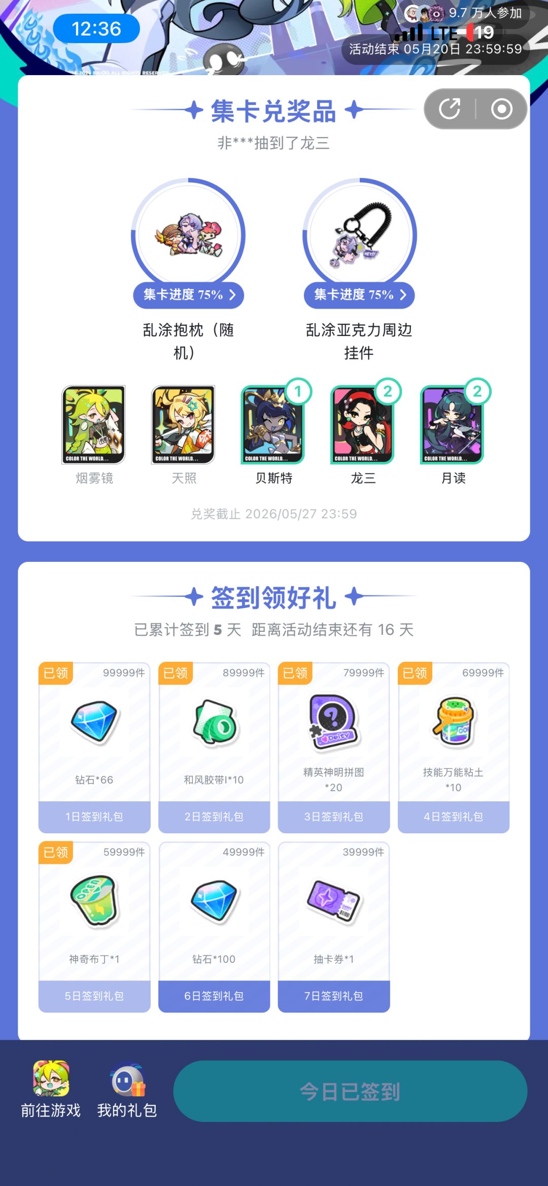 为什么签到领不到 1