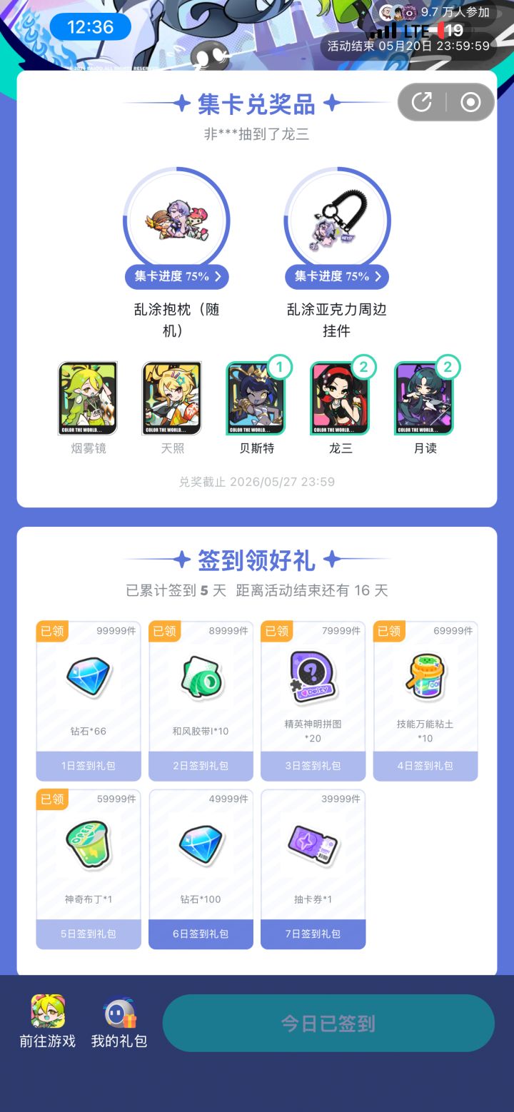 为什么签到领不到截图