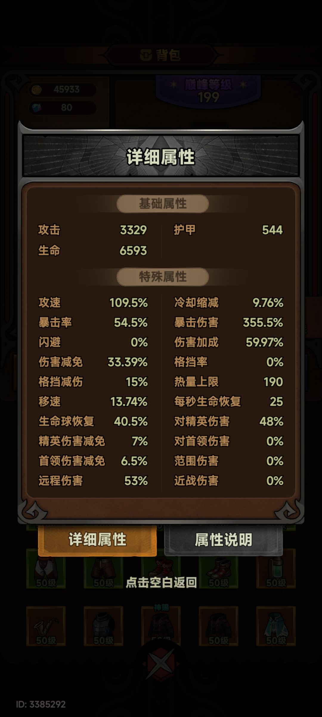 新手问下这个装备描述跟面板展示怎么不准啊 2