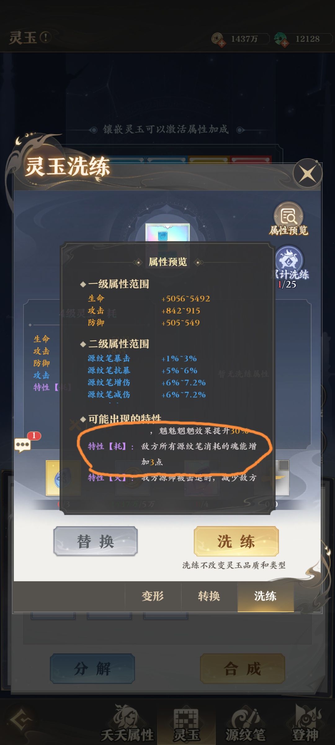 关于灵玉特性 2