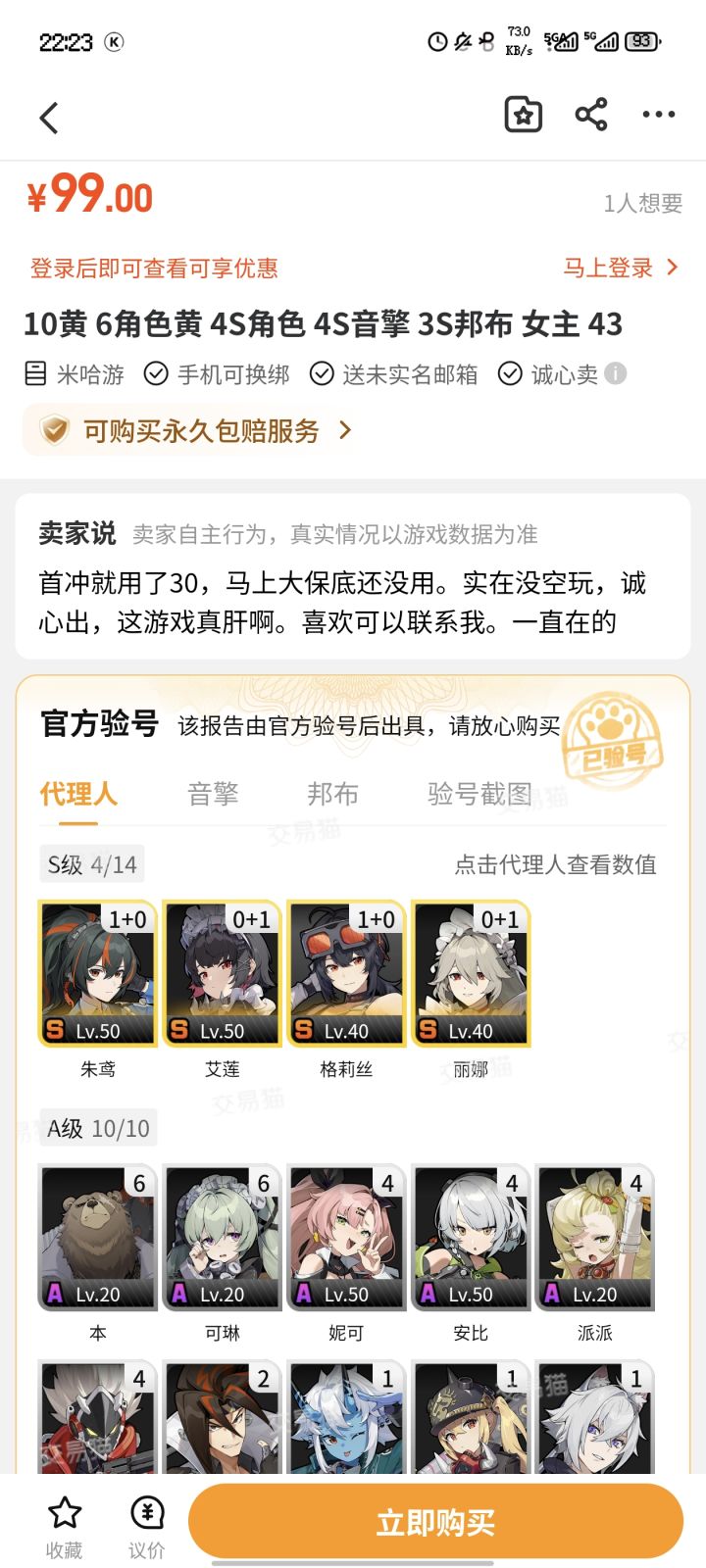 二手号截图