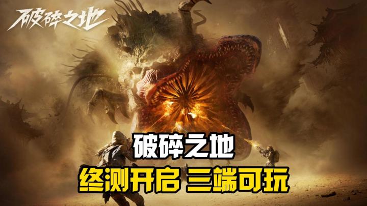 快开团打BOSS啊,PVE射击爽游!终测35天,三端都能玩!截图