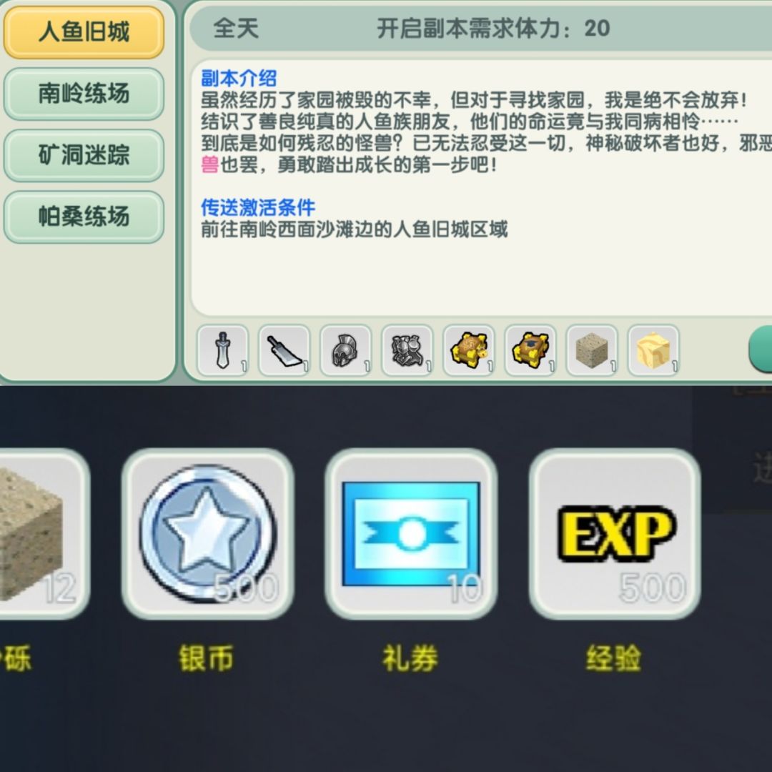 创造世界-30至45级副本奖励✨ 3