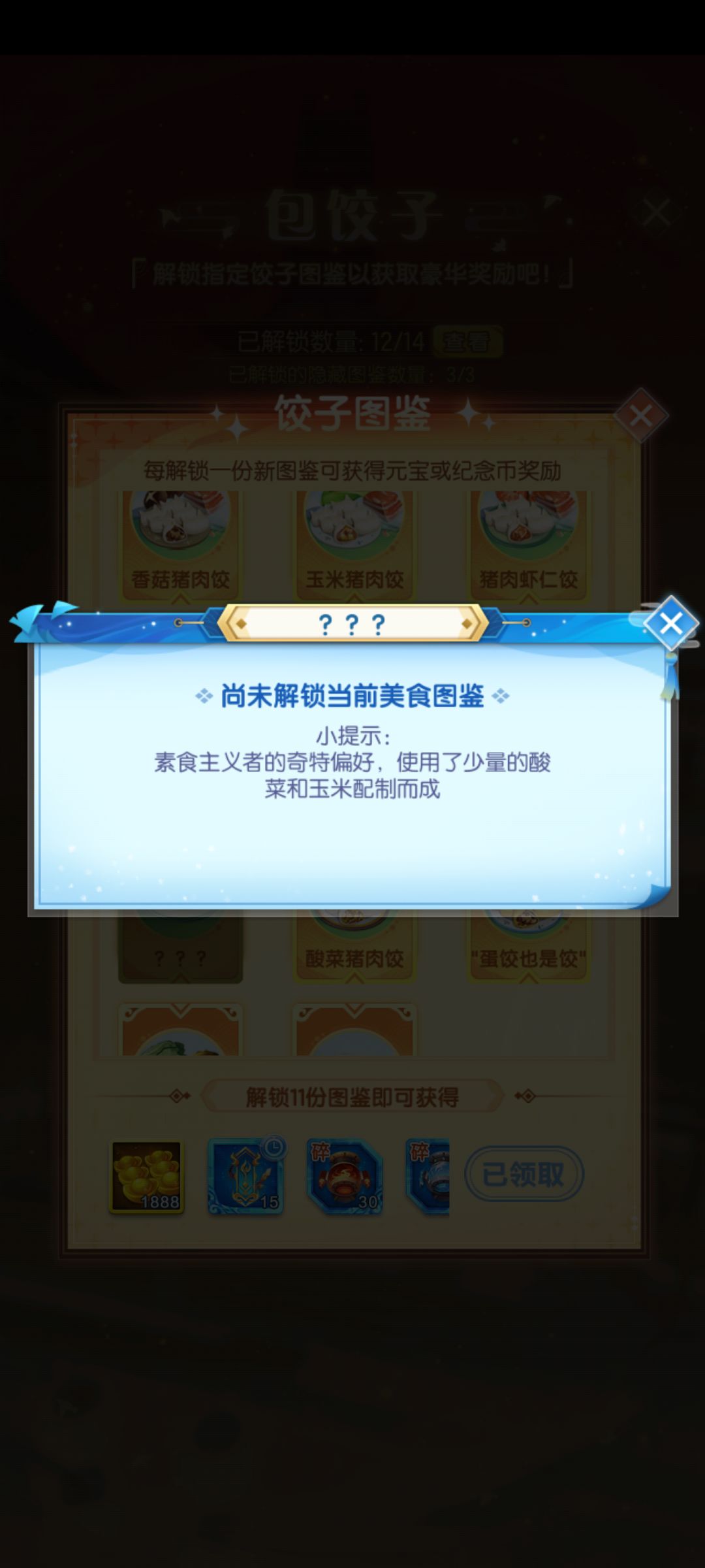 包饺子 3