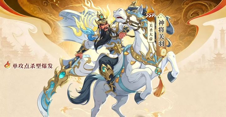 【神将攻略】定位转型——神偃关羽:无限大招,武神降临!!截图