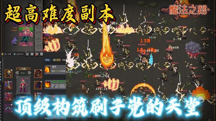 超高难度的副本体验 顶级构筑与刷子党的天堂截图