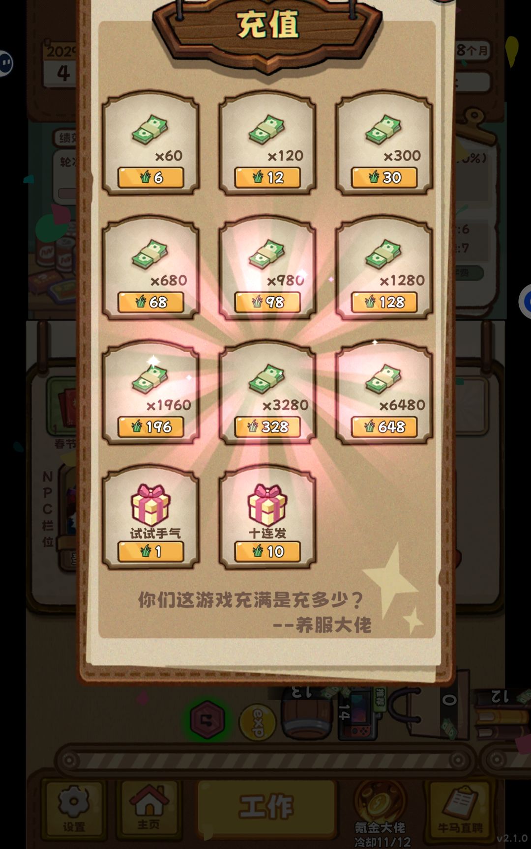 氪金能力界面关不上 1