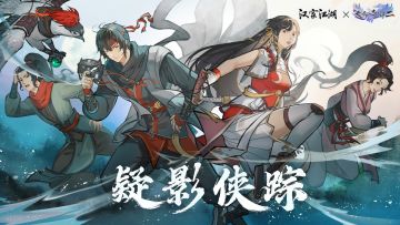 2.2版本「疑影侠踪」28日更新 | 《汉家江湖》×《天命奇御二》联动即将开启！