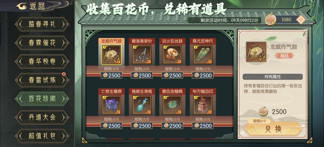 求助大佬,这两个活动换哪个法宝 1