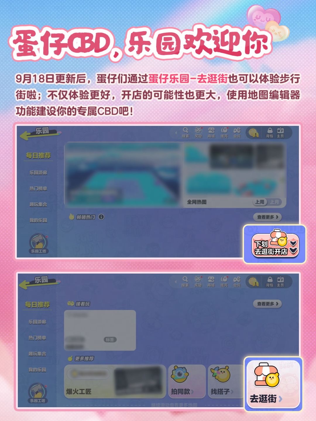 蛋，带着锅碗瓢盆去乐园开店啦！ 2