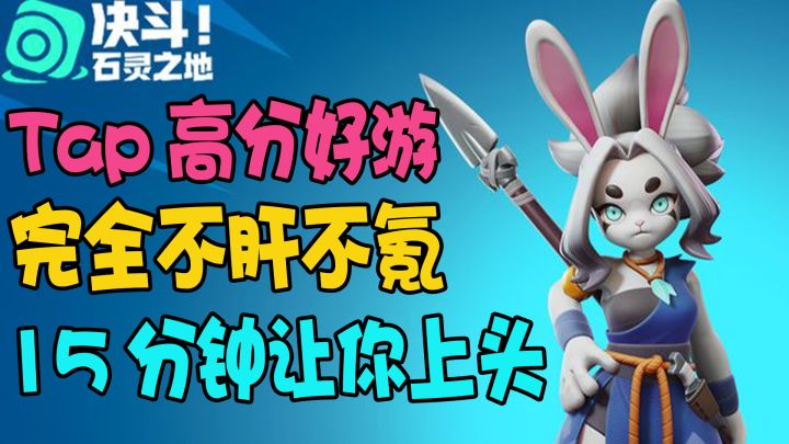【高分宝藏手游】9.0评分良心神作!绝对的不肝不氪!深度策略+流派构筑+自走棋+酒馆战棋!玩了不上头算我输!截图