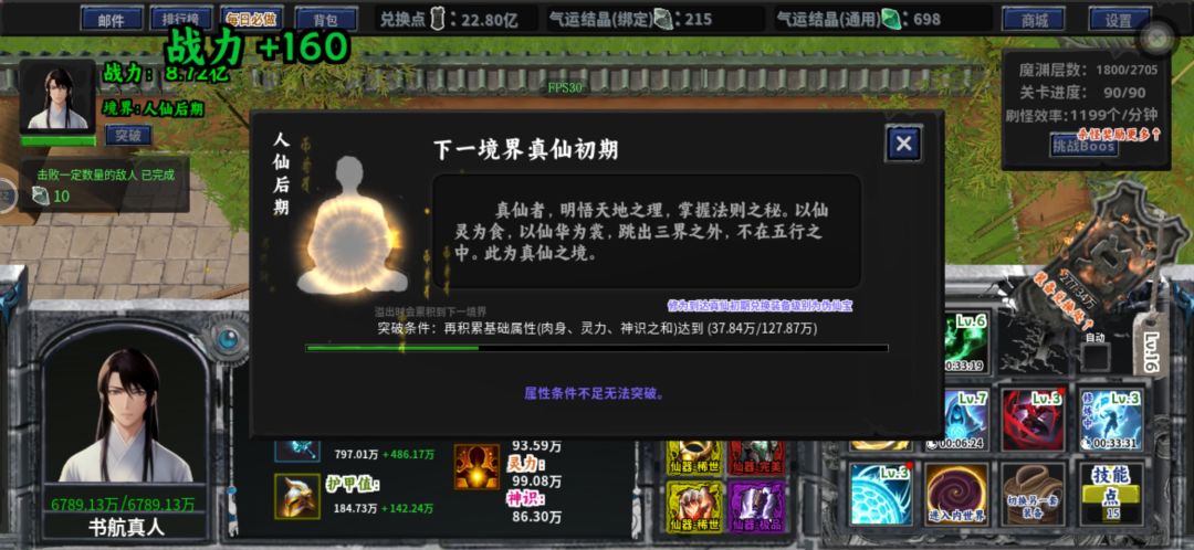 BUG 无法突破 2