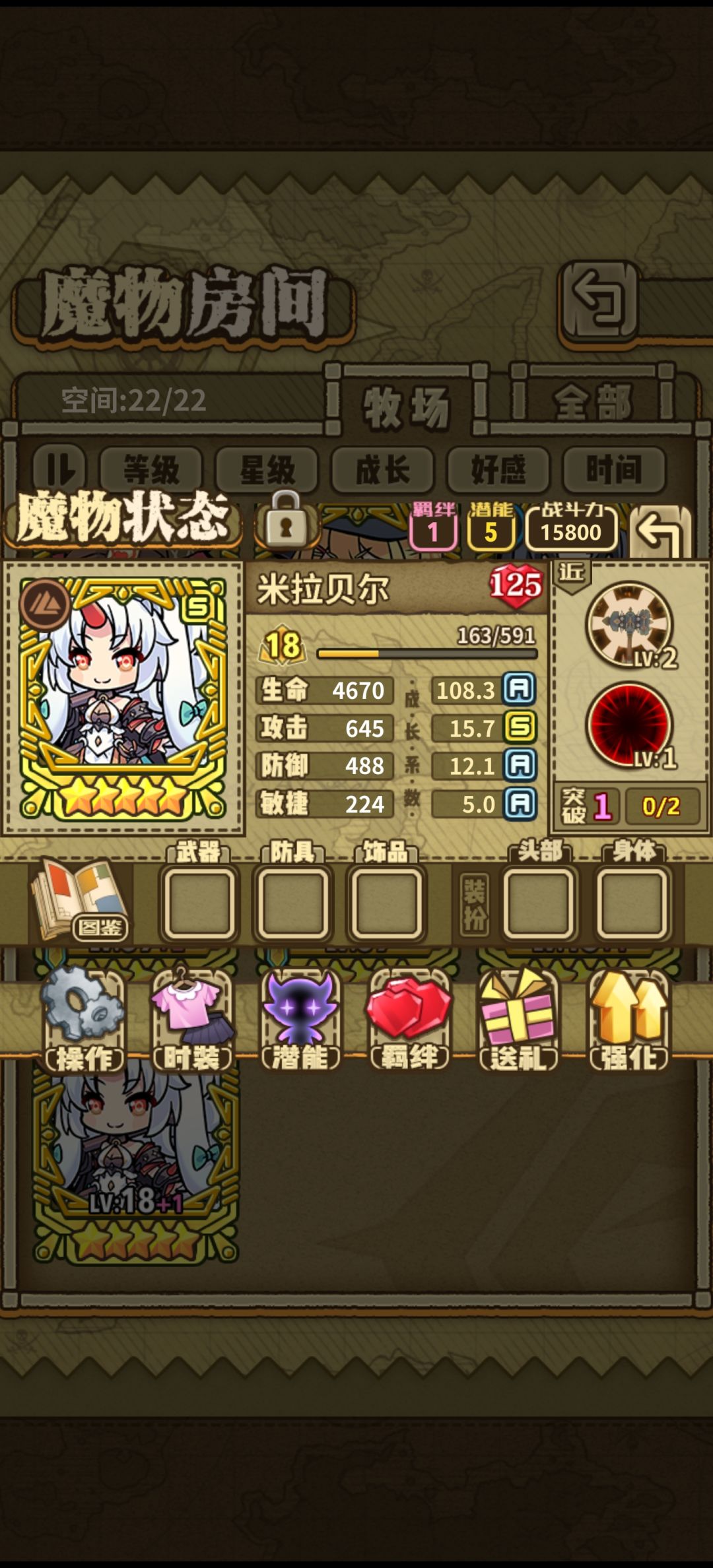 药水救我 2