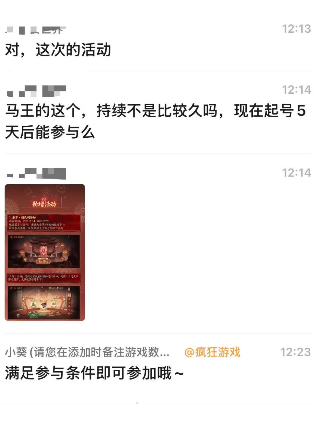 新区到底能不能参加新年活动 3