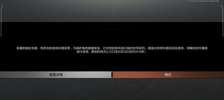 这游戏封号这么随便吗？截图