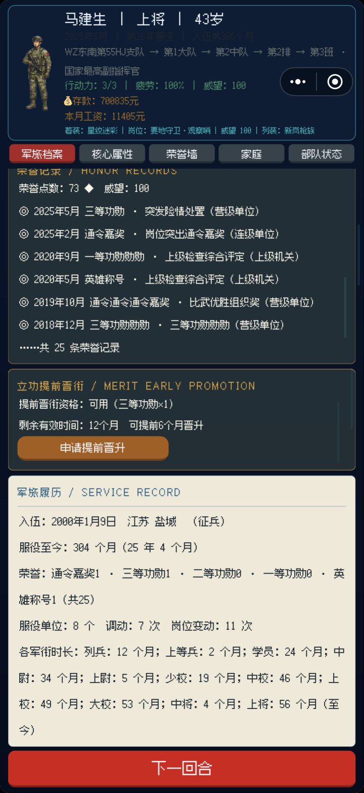 当了25年成上将最高副指挥官了截图