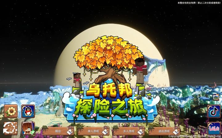 【我的世界整合包大合集】手机+PC截图