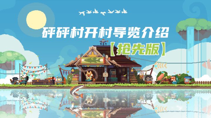 明天！就能！启动！砰！砰！军！团！了！截图