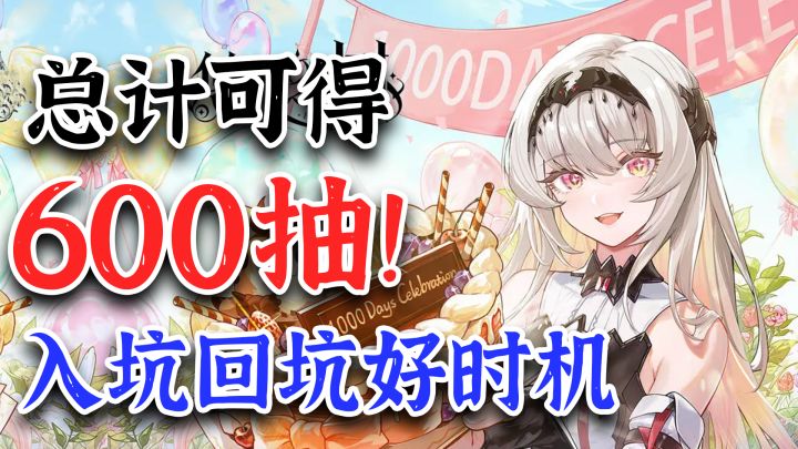 《悠久之树》千日版本来啦！总计可获得600抽！最佳入坑回坑时机截图
