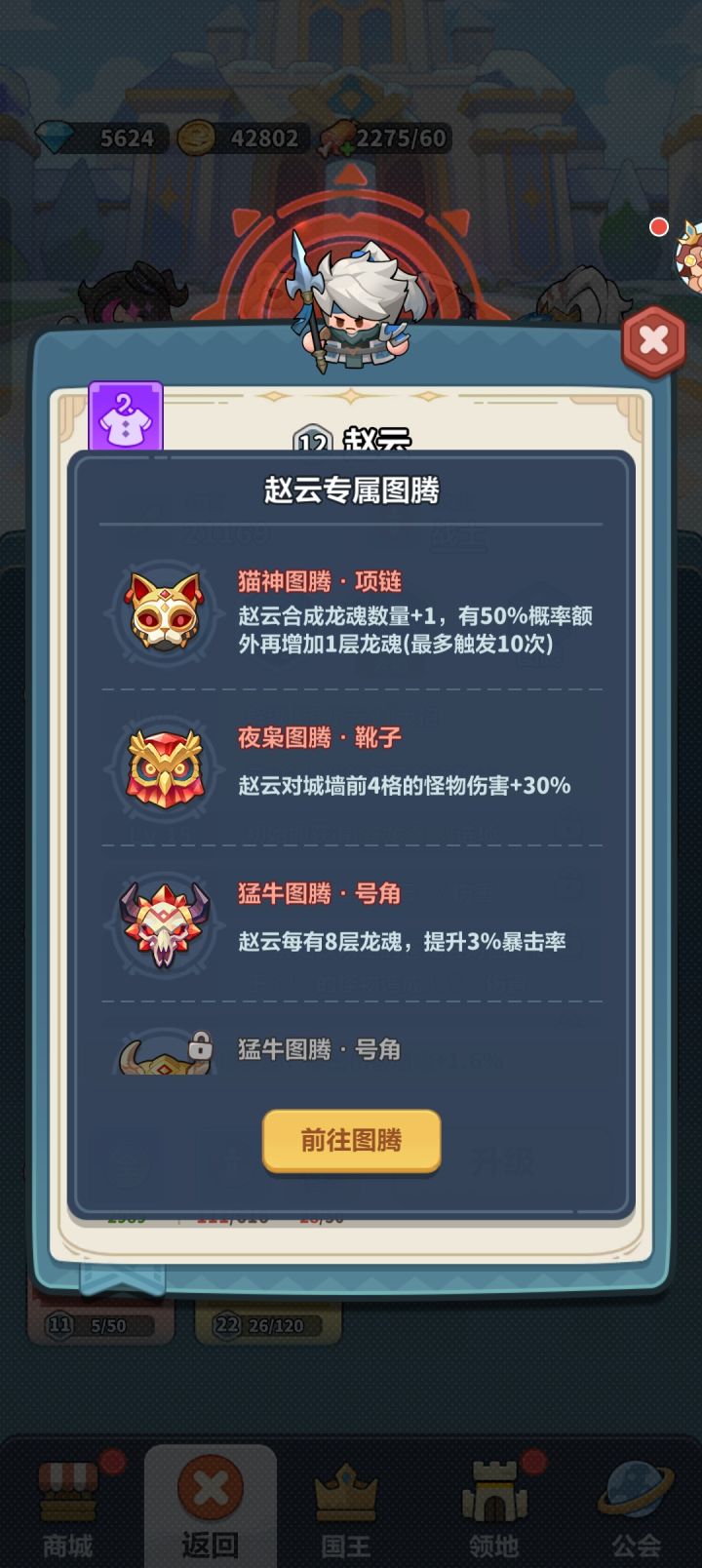 赵云满图腾能玩不。截图