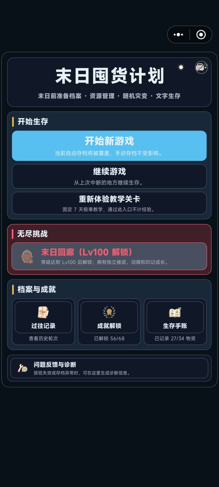 这就很善了，太舒服了截图