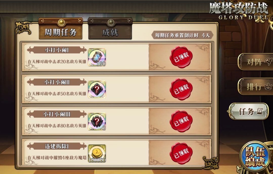限时活动魔塔勇士攻防战图文攻略 3