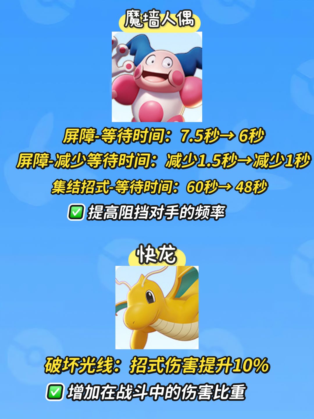宝可梦大集结平衡性调整一览❗️ 5