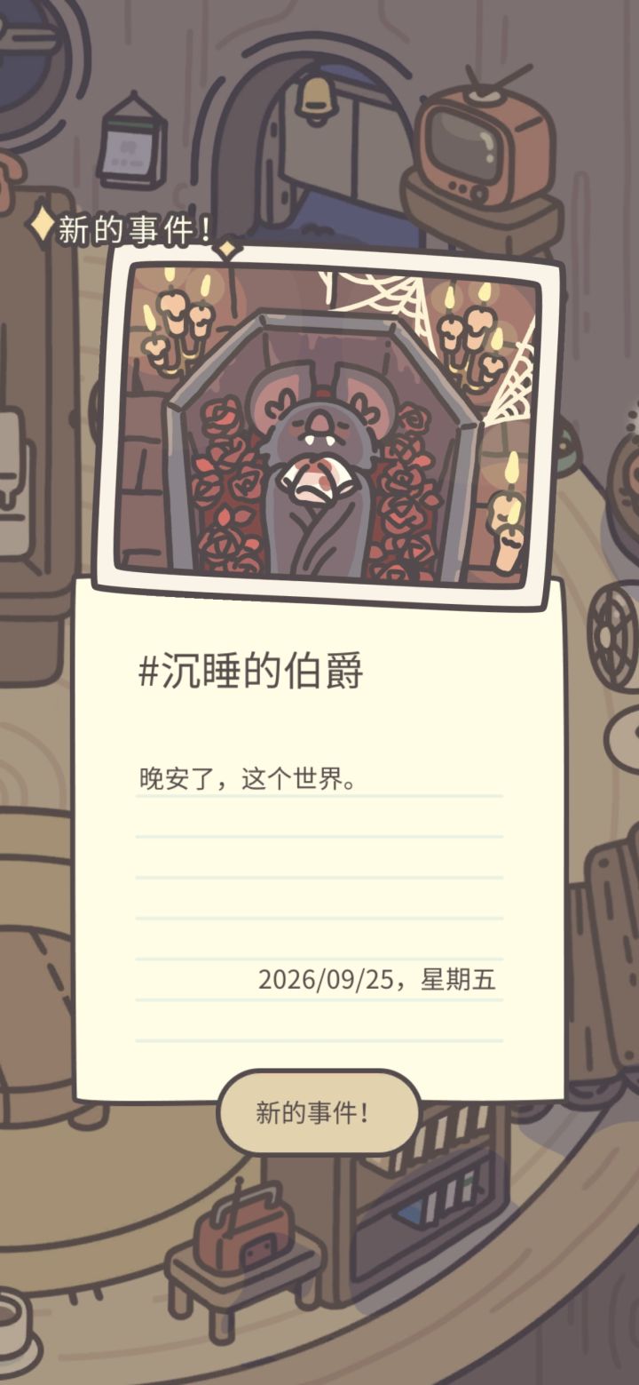 关于威廉的最后一个剧情怎么彻底over!截图