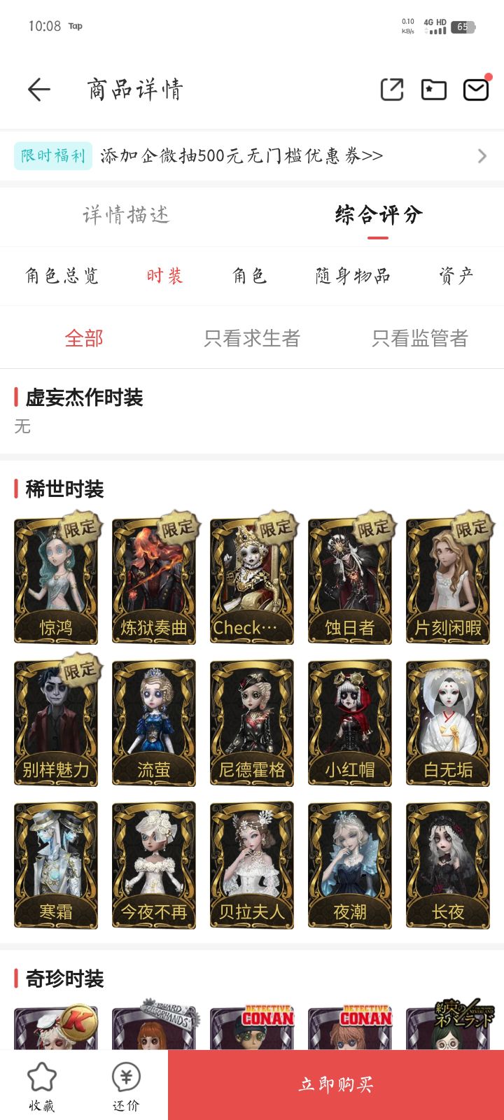 大佬帮忙看看入坑1100买号值不值截图