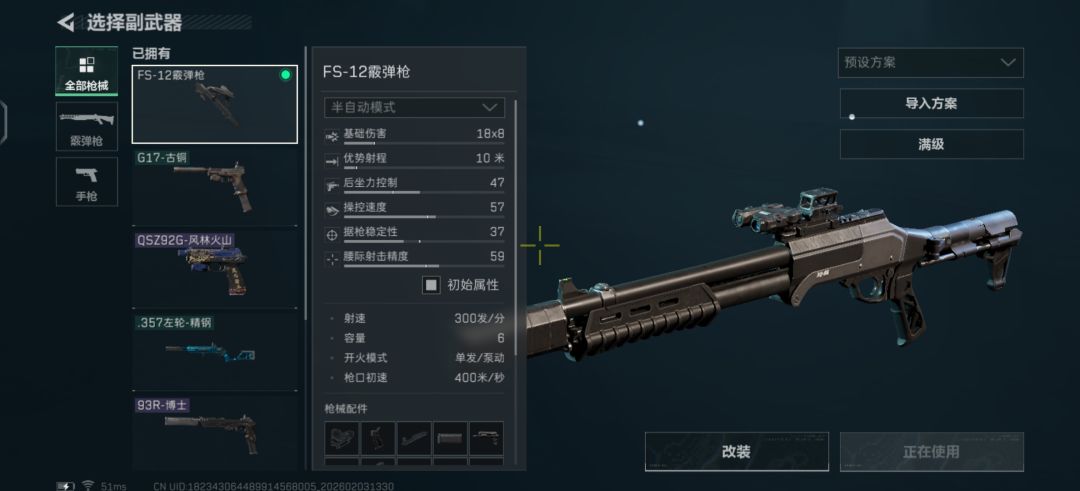 FS12尽然算手枪 1