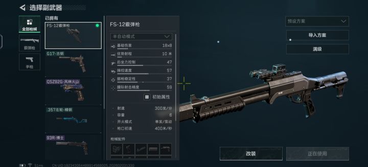 FS12尽然算手枪截图